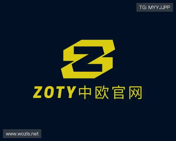 关于zoty中欧